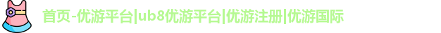 优游注册